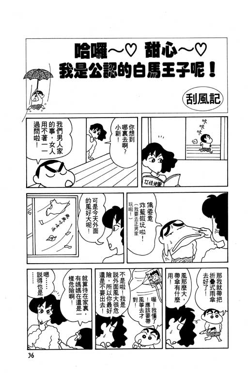 蜡笔小新漫画,第8卷2图