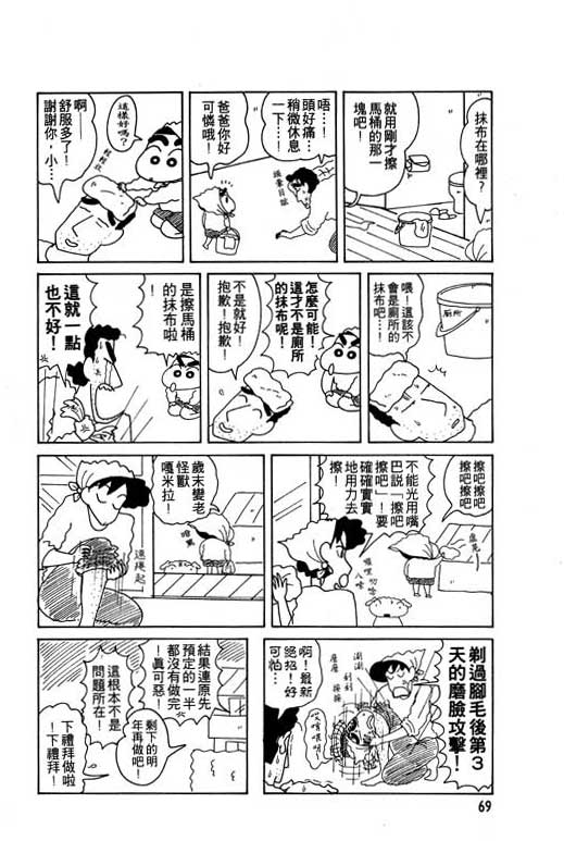 蜡笔小新漫画,第8卷5图