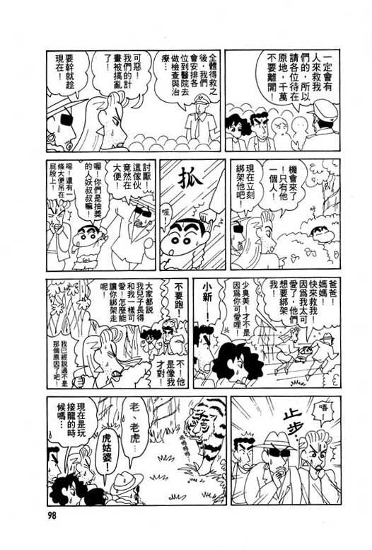 蜡笔小新漫画,第8卷4图