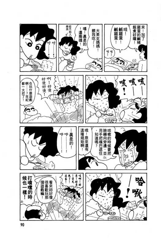 蜡笔小新漫画,第8卷1图