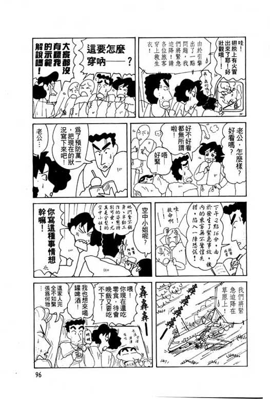 蜡笔小新漫画,第8卷2图