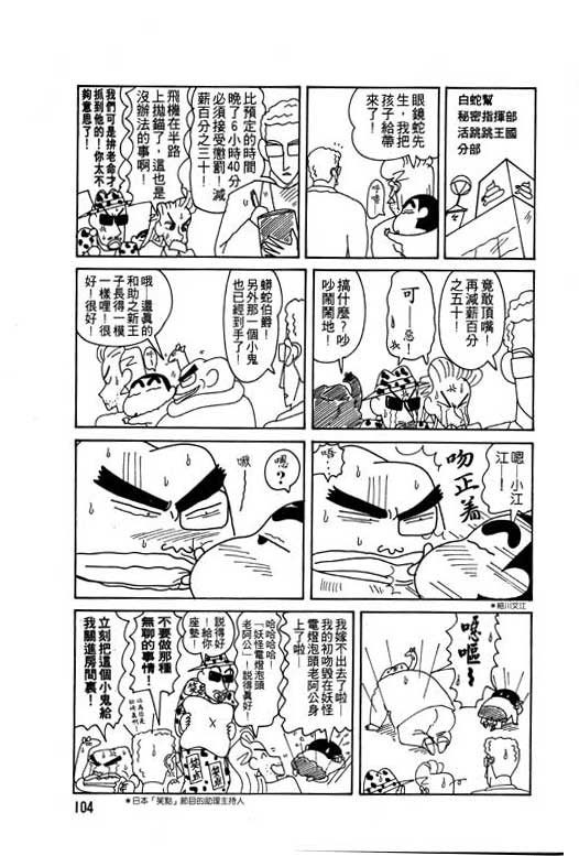 蜡笔小新漫画,第8卷5图