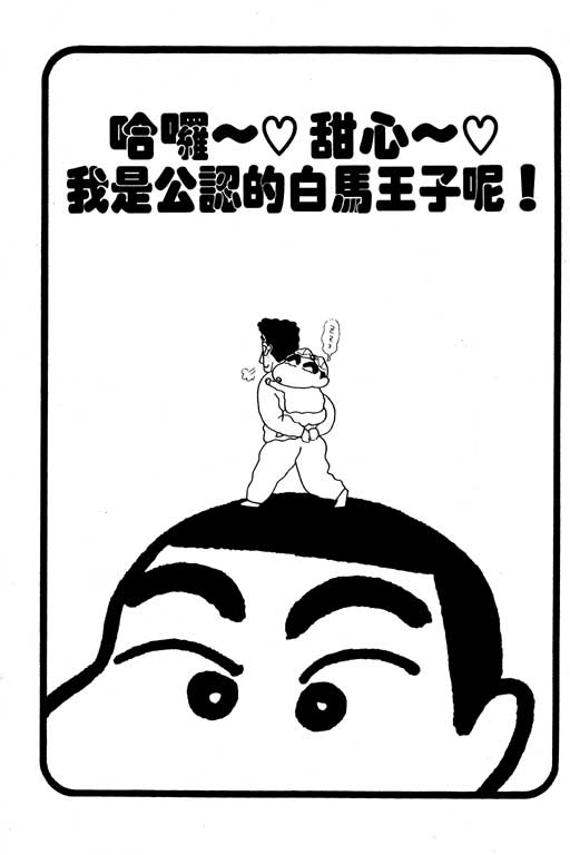 蜡笔小新漫画,第8卷2图