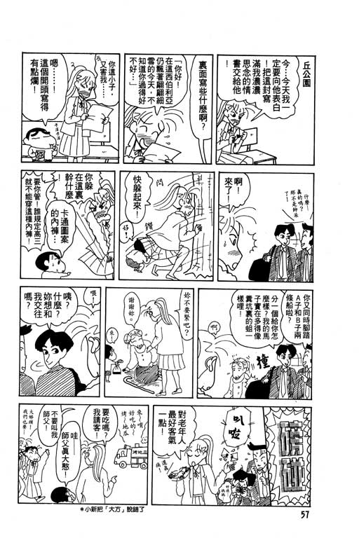 蜡笔小新漫画,第8卷3图