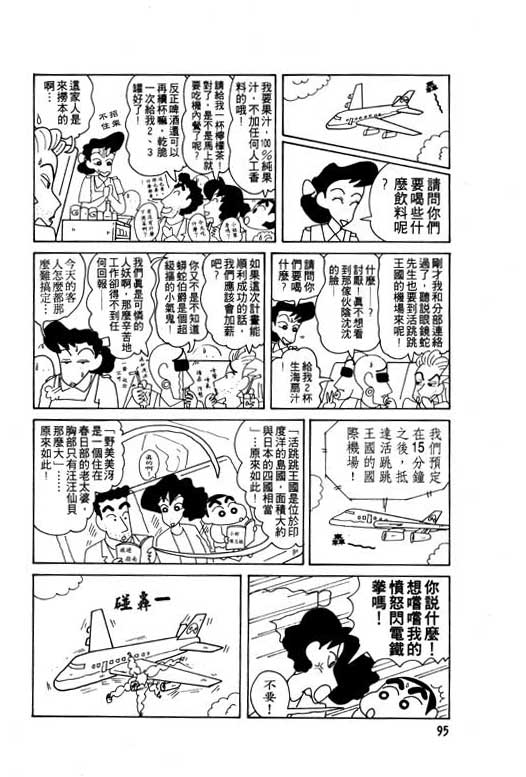 蜡笔小新漫画,第8卷1图