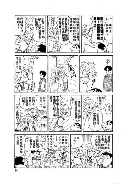 蜡笔小新漫画,第8卷5图