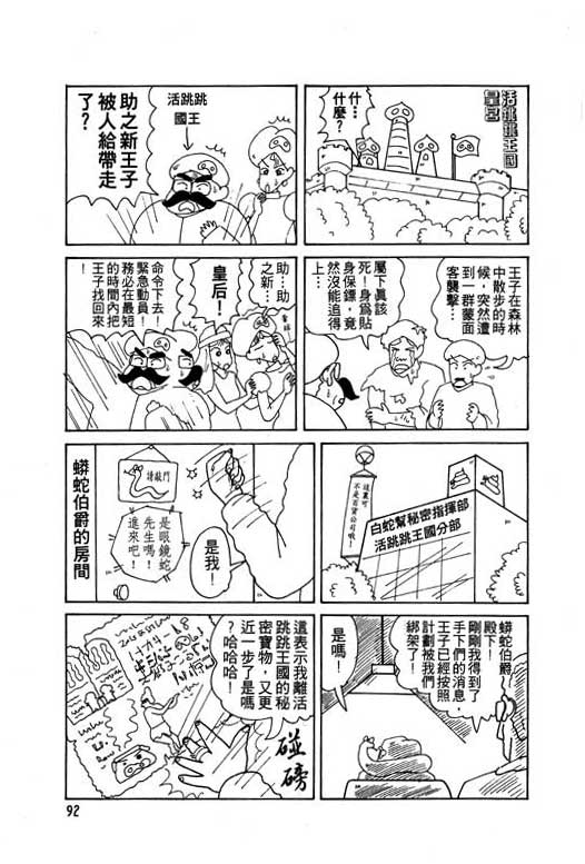 蜡笔小新漫画,第8卷3图