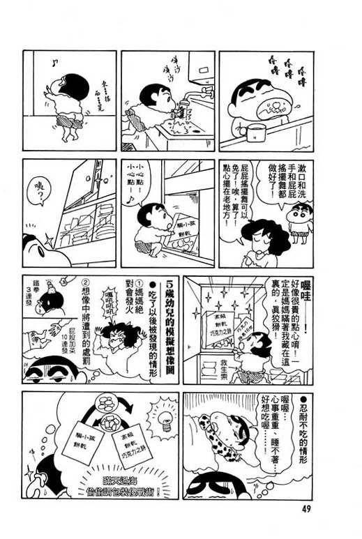 蜡笔小新漫画,第8卷5图