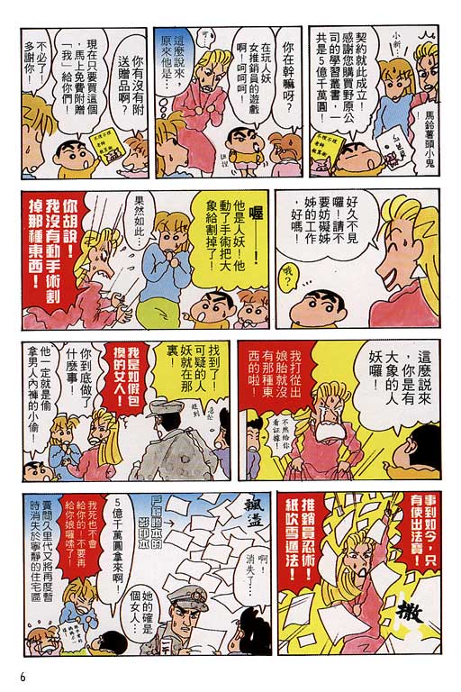 蜡笔小新漫画,第8卷2图