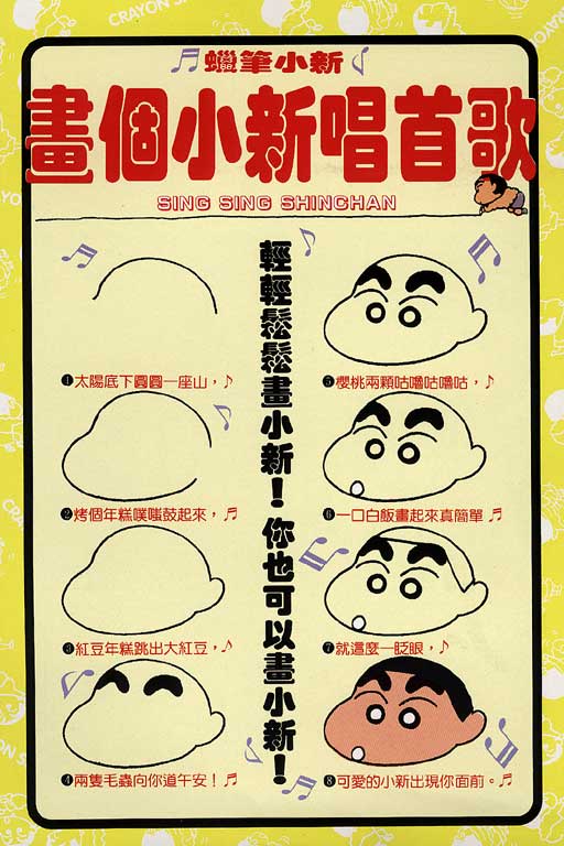 蜡笔小新漫画,第8卷1图