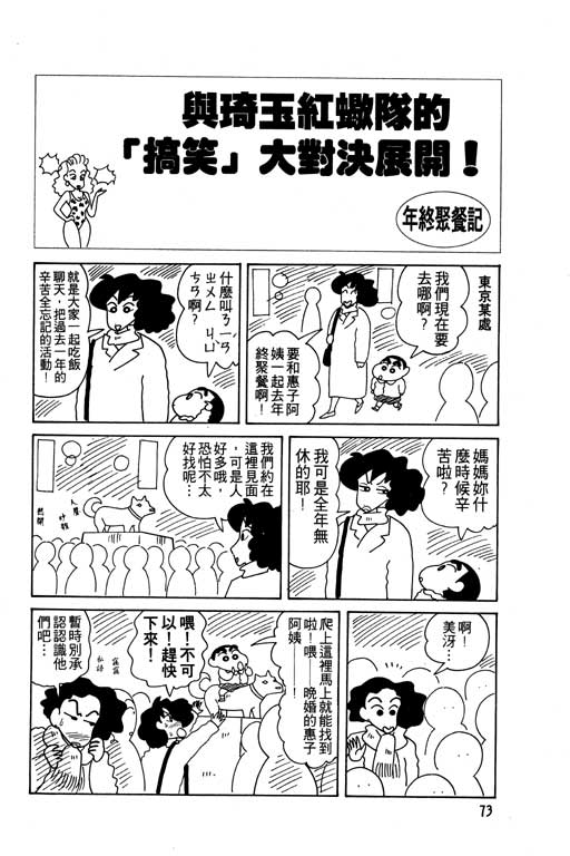 蜡笔小新漫画,第8卷4图