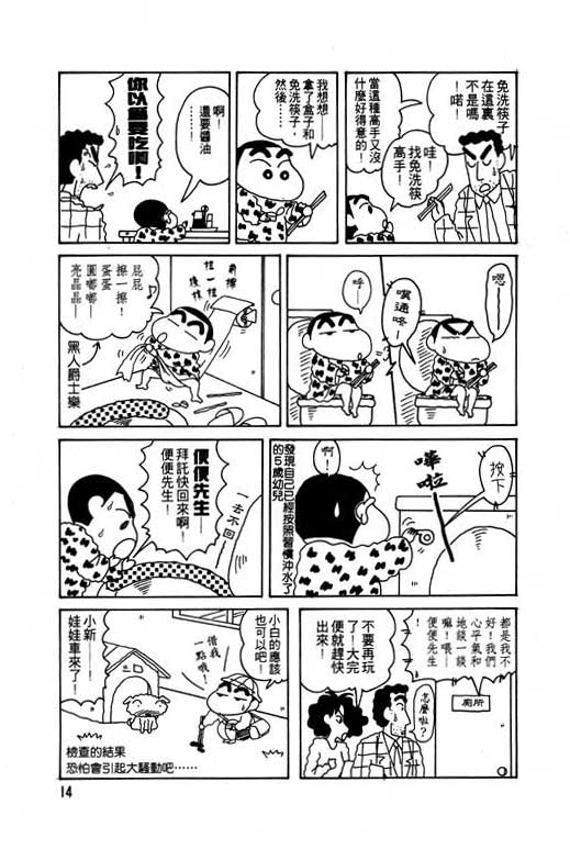 蜡笔小新漫画,第8卷5图