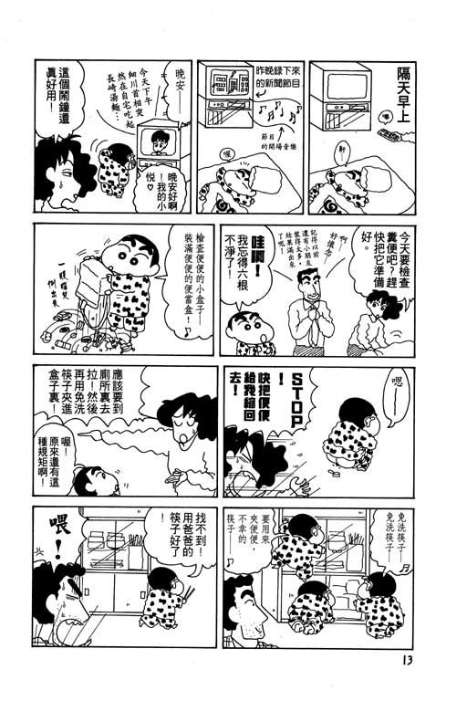 蜡笔小新漫画,第8卷4图