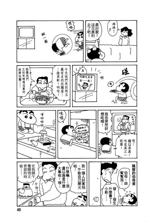 蜡笔小新漫画,第8卷1图