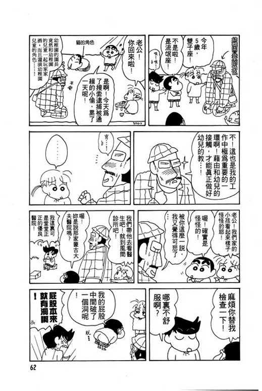 蜡笔小新漫画,第8卷3图