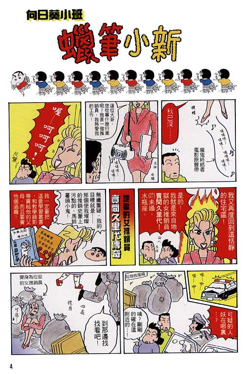 蜡笔小新漫画,第8卷5图