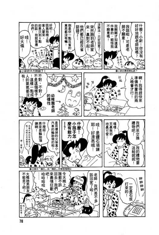 蜡笔小新漫画,第8卷4图