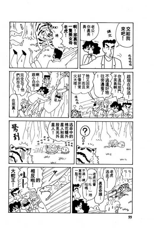 蜡笔小新漫画,第8卷5图