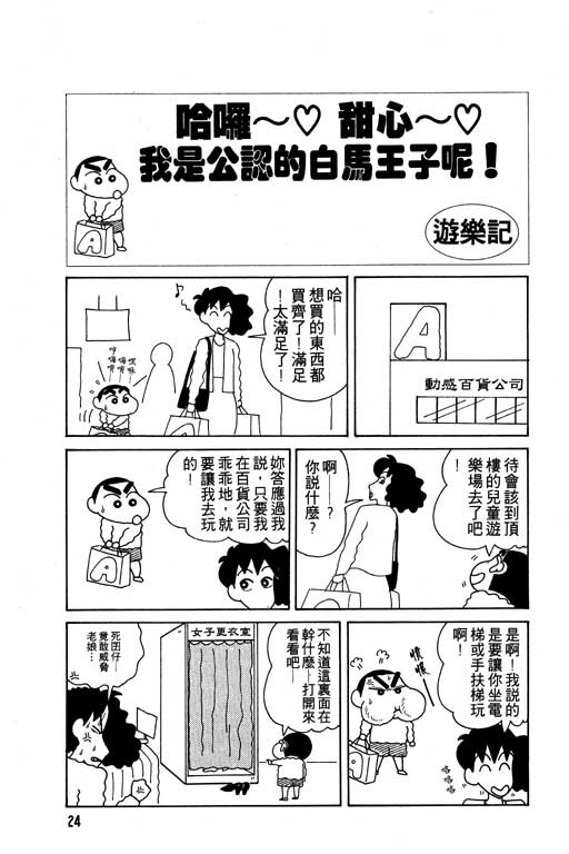 蜡笔小新漫画,第8卷5图