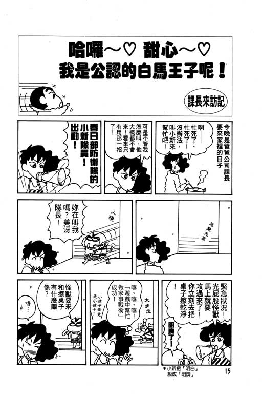 蜡笔小新漫画,第8卷1图