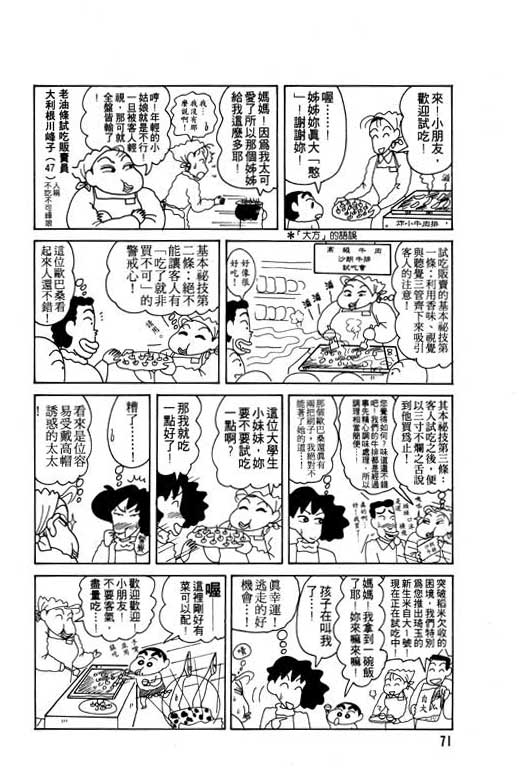 蜡笔小新漫画,第8卷2图