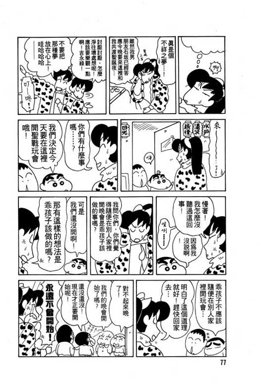 蜡笔小新漫画,第8卷3图