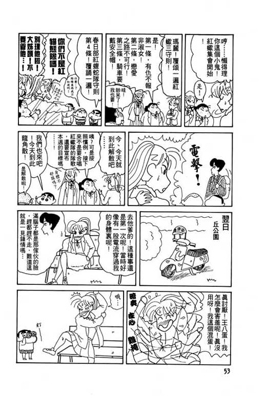 蜡笔小新漫画,第8卷4图