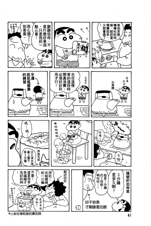 蜡笔小新漫画,第8卷2图