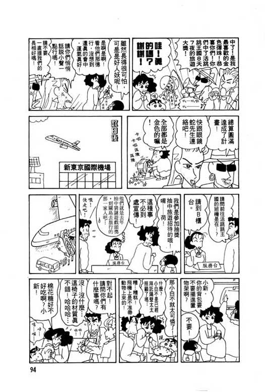 蜡笔小新漫画,第8卷5图