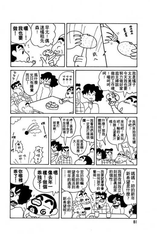 蜡笔小新漫画,第8卷2图