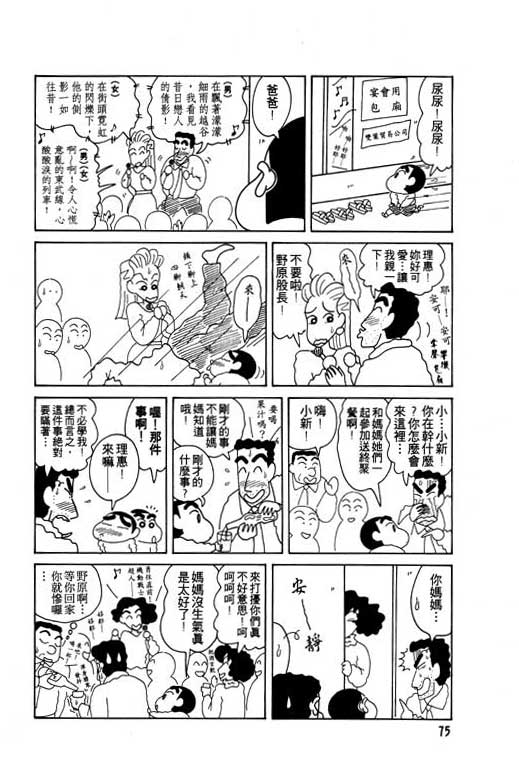 蜡笔小新漫画,第8卷1图