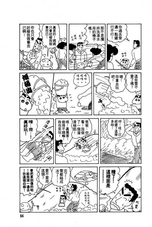 蜡笔小新漫画,第8卷5图