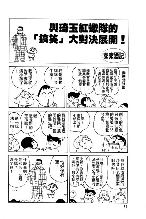 蜡笔小新漫画,第8卷2图