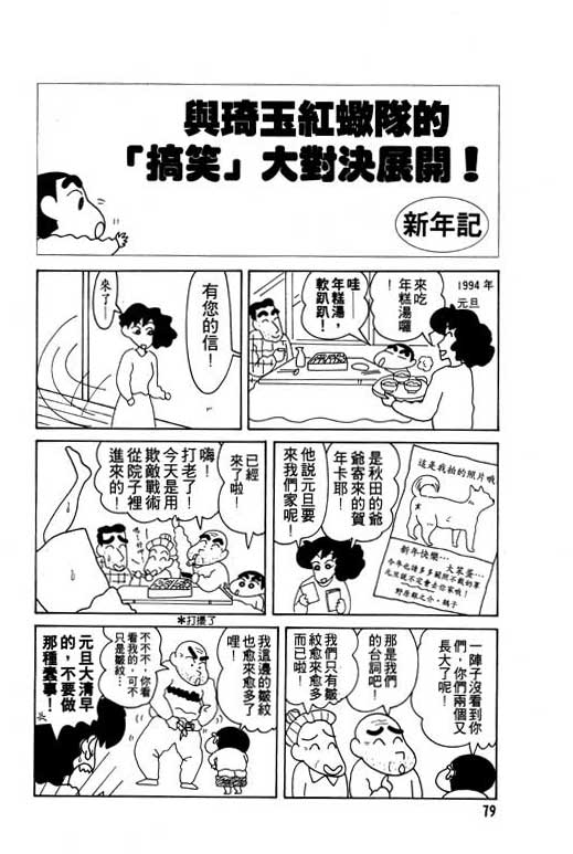 蜡笔小新漫画,第8卷5图