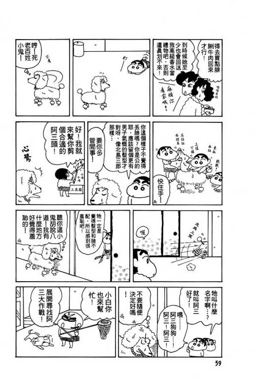 蜡笔小新漫画,第8卷5图