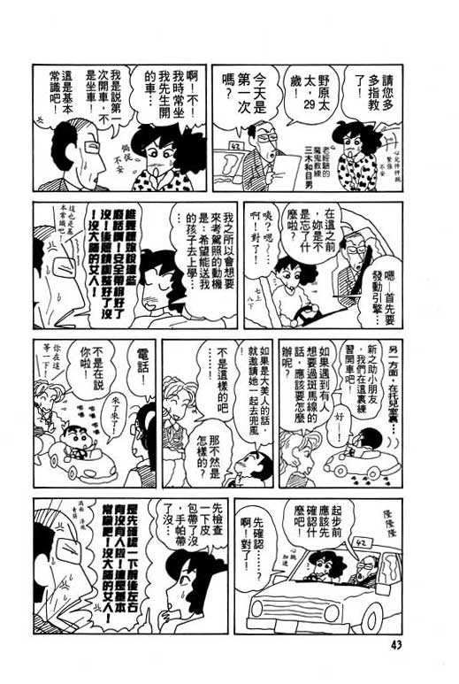 蜡笔小新漫画,第8卷4图