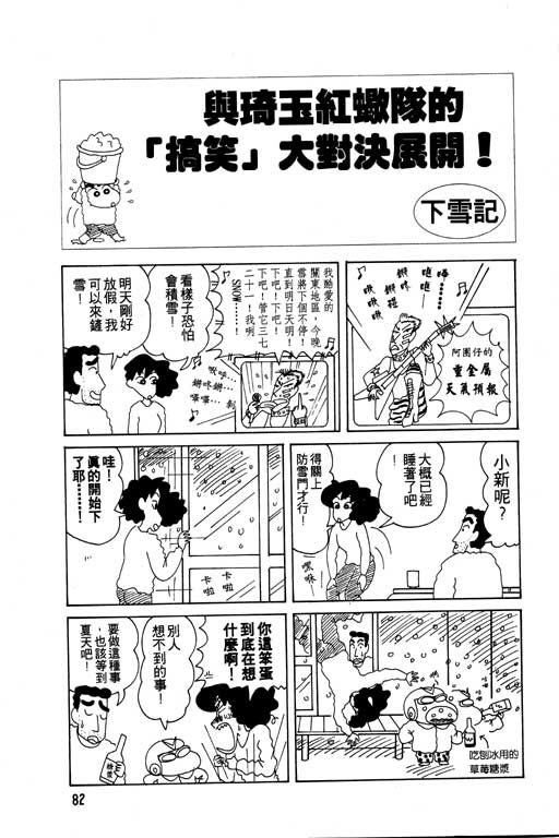 蜡笔小新漫画,第8卷3图