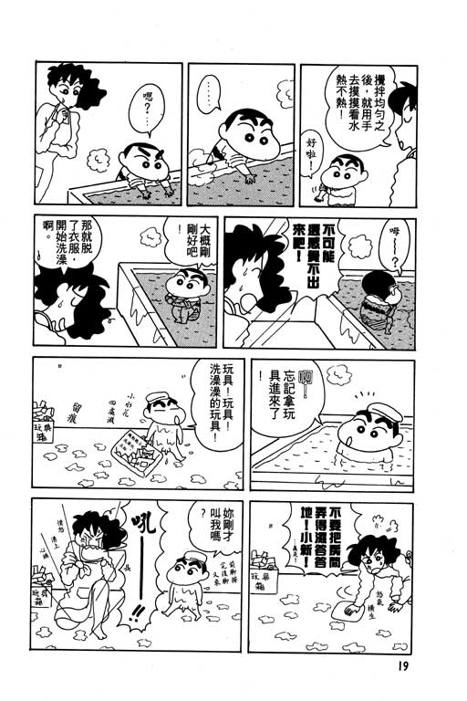 蜡笔小新漫画,第8卷5图