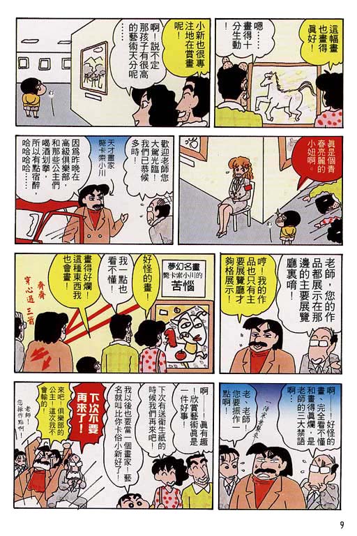 蜡笔小新漫画,第8卷5图