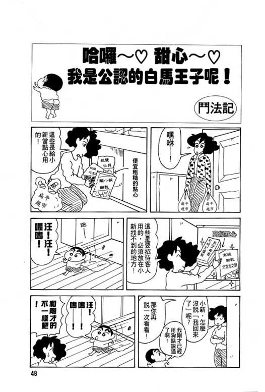 蜡笔小新漫画,第8卷4图