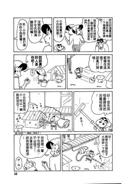 蜡笔小新漫画,第8卷4图