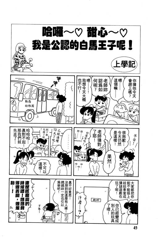 蜡笔小新漫画,第8卷1图