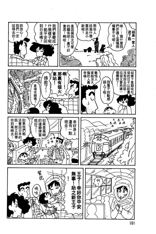 蜡笔小新漫画,第8卷2图