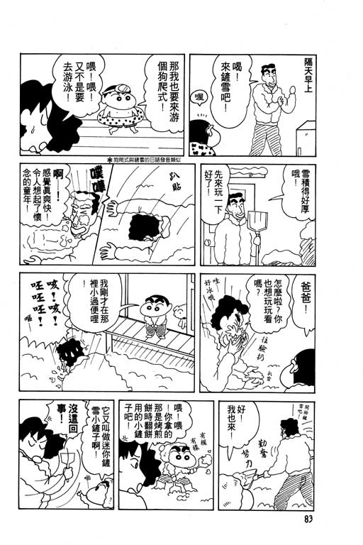 蜡笔小新漫画,第8卷4图