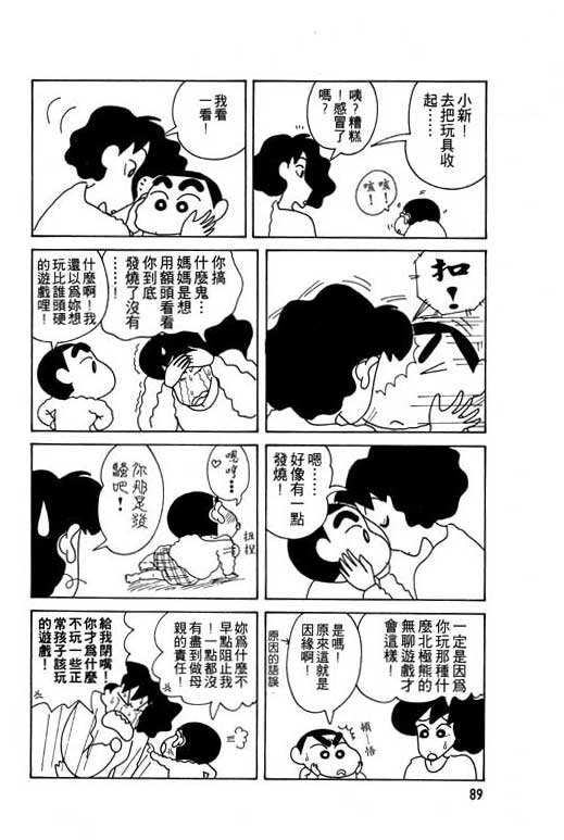 蜡笔小新漫画,第8卷5图