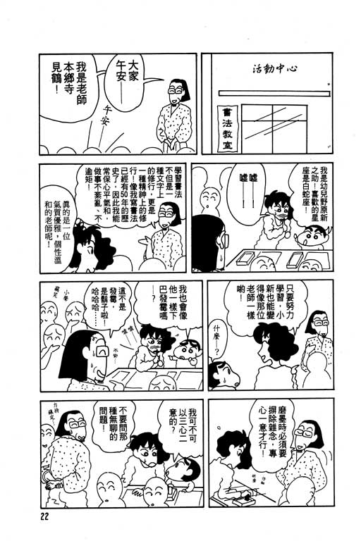 蜡笔小新漫画,第8卷3图