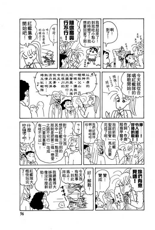 蜡笔小新漫画,第8卷2图