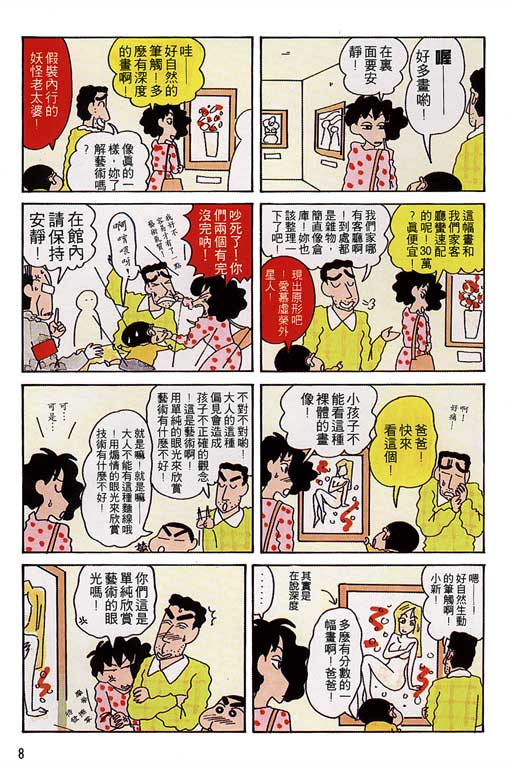 蜡笔小新漫画,第8卷4图