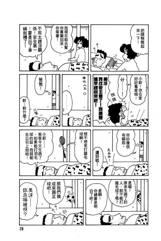 蜡笔小新漫画,第8卷4图