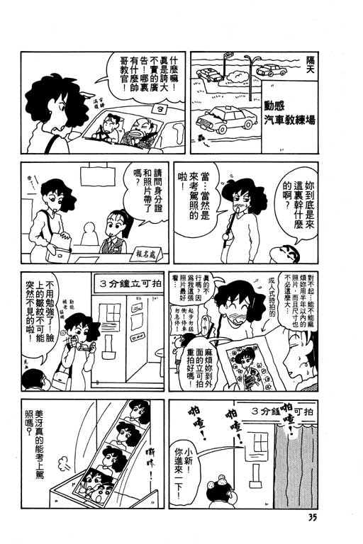 蜡笔小新漫画,第8卷1图